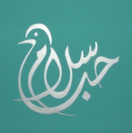 Banner of ahavahabibi